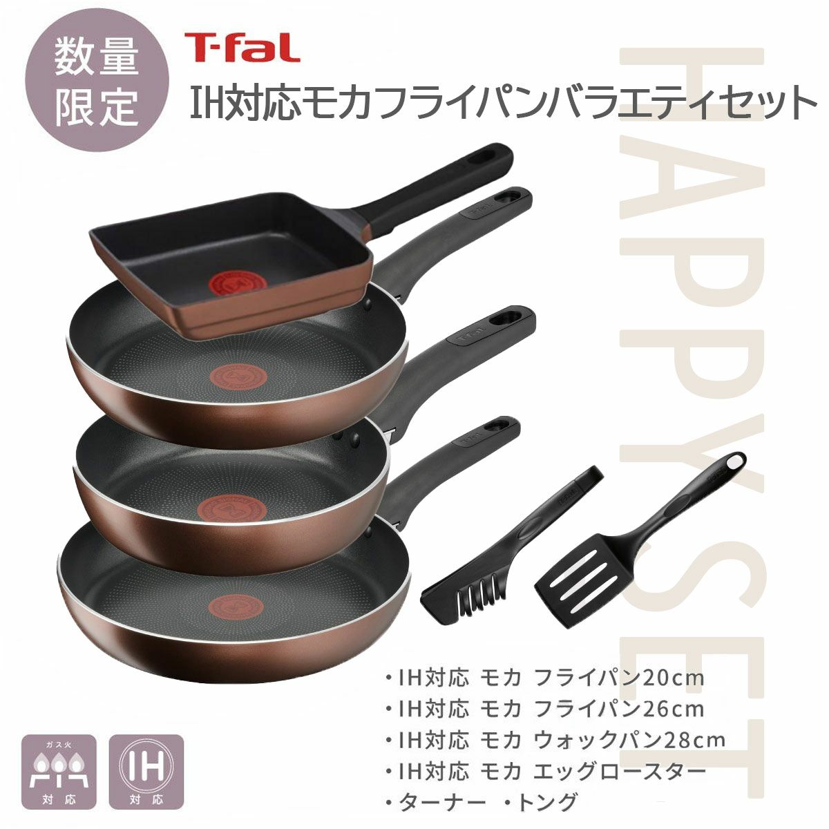 T-fal IHモカ バラエティ セット《公式》おしゃれキッチン用品ソルヴィータ 