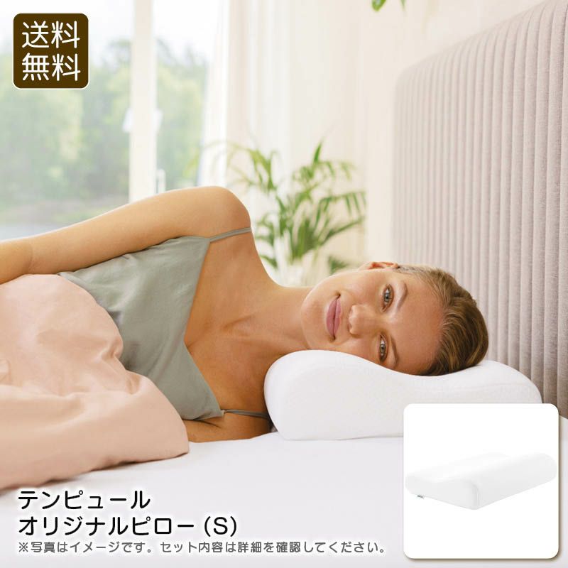 テンピュール オリジナルピロー(S)《公式》ギフト・プレゼントのソル