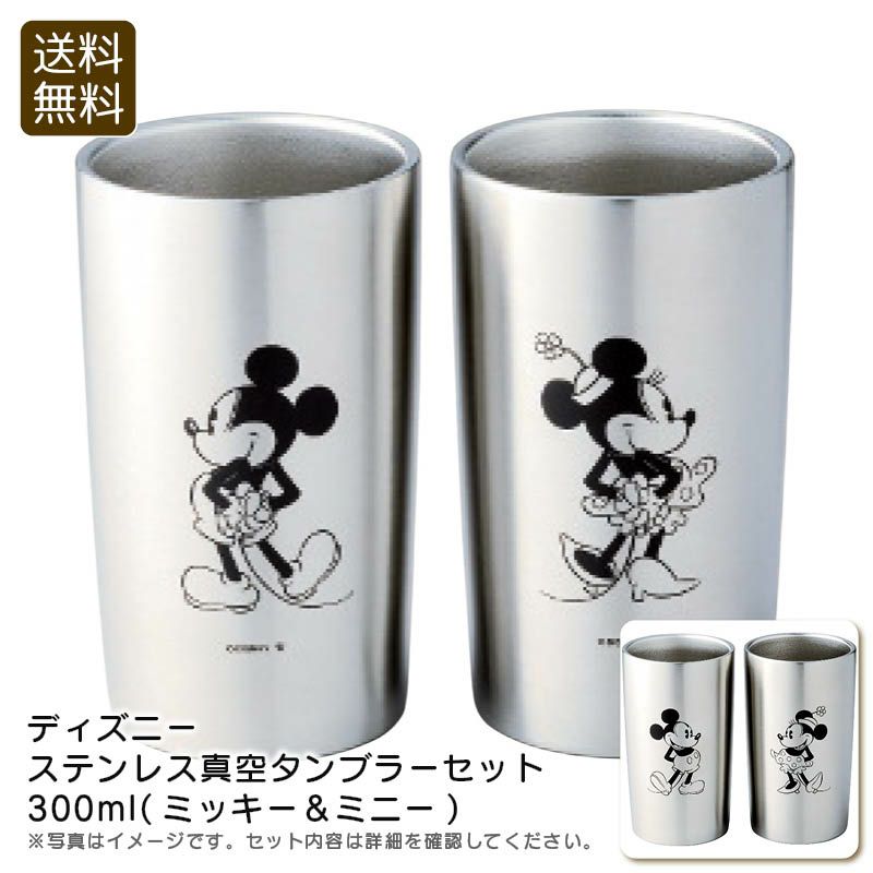 ステンレス真空タンブラーセット300ml(ミッキー＆ミニー)《公式