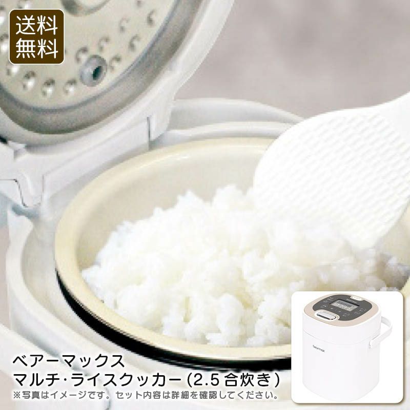 ベアーマックス マルチ・ライスクッカー(2.5合炊き)《公式》ギフト
