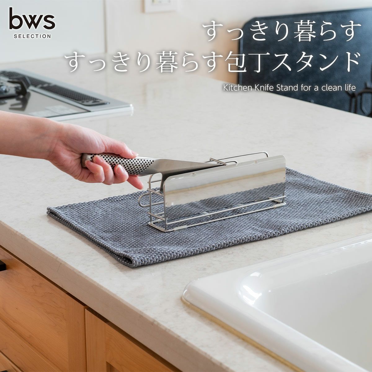 BWS SELECTION<br>すっきり暮らす包丁スタンド《公式》キッチン専門店