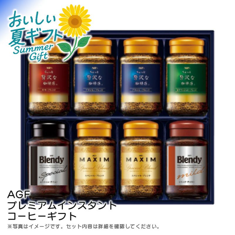 AGF プレミアム インスタントコーヒー・ネスカフェコーヒーセット imgrc0140631712.jpg