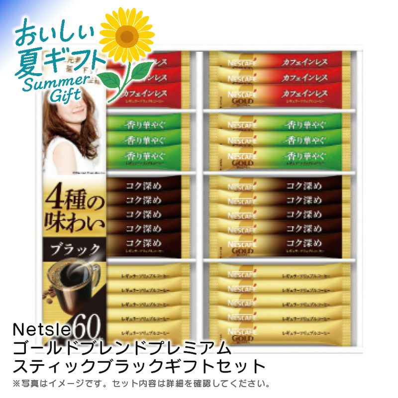 ネスカフェ ゴールドブレンドプレミアムスティックブラック