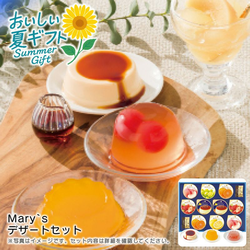 メリーチョコレート デザートコレクション《公式》キッチン＆ギフト