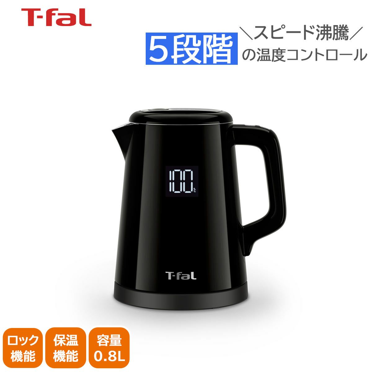 T-fal ディスプレイ ロック コントロール 0.8L《公式》キッチン T-fal ディスプレイ ロック コントロール 0.8L《公式》キッチン