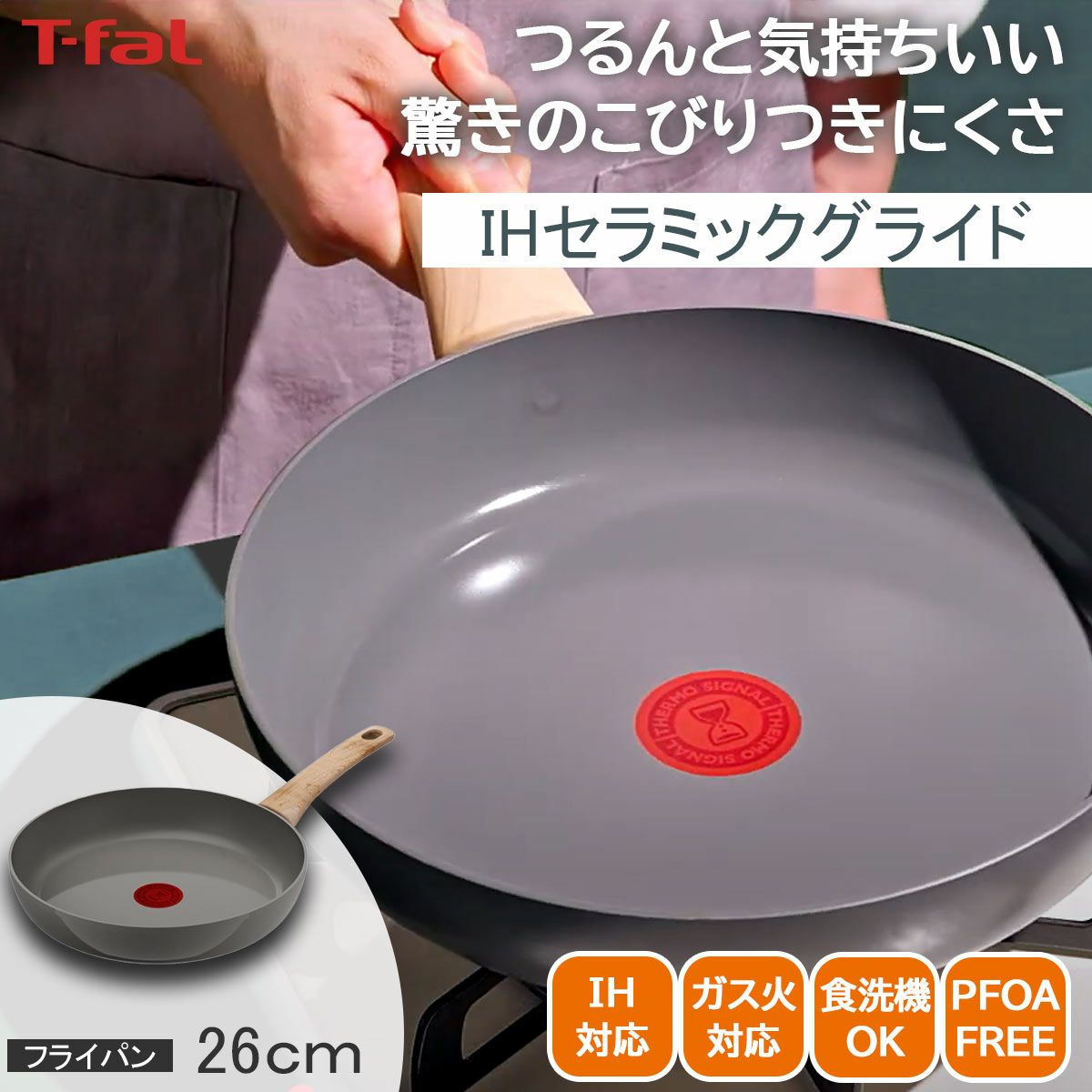 ティファール(T-fal)通販｜《公式》キッチン用品専門ソルヴィータ
