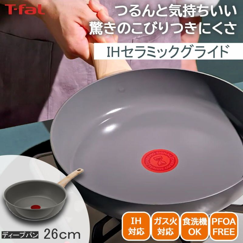 T-fal IHセラミックグライド 26cmディープパン&28cmフライパン 楽天市場】T-fal IHセラミックグライド アースグレーディープ