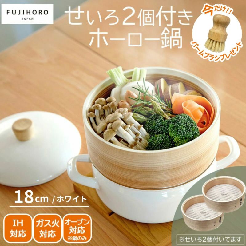 富士ホーロー天然木竹せいろ鍋セットガスIH対応｜キッチン用品ソル