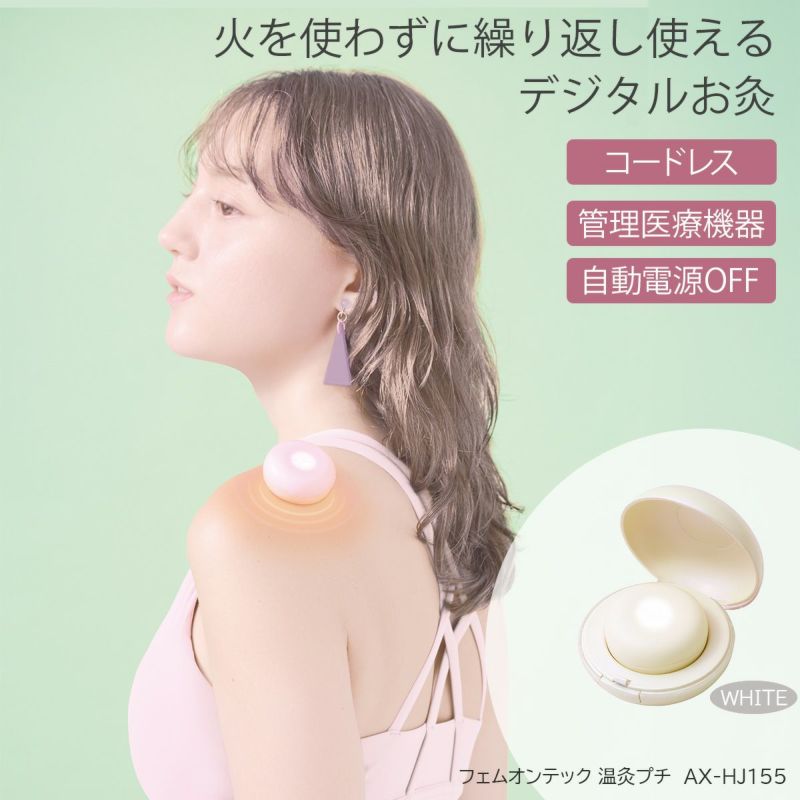 温灸デジタルプチポータブル｜セルフケアソルヴィータセルフケアソル