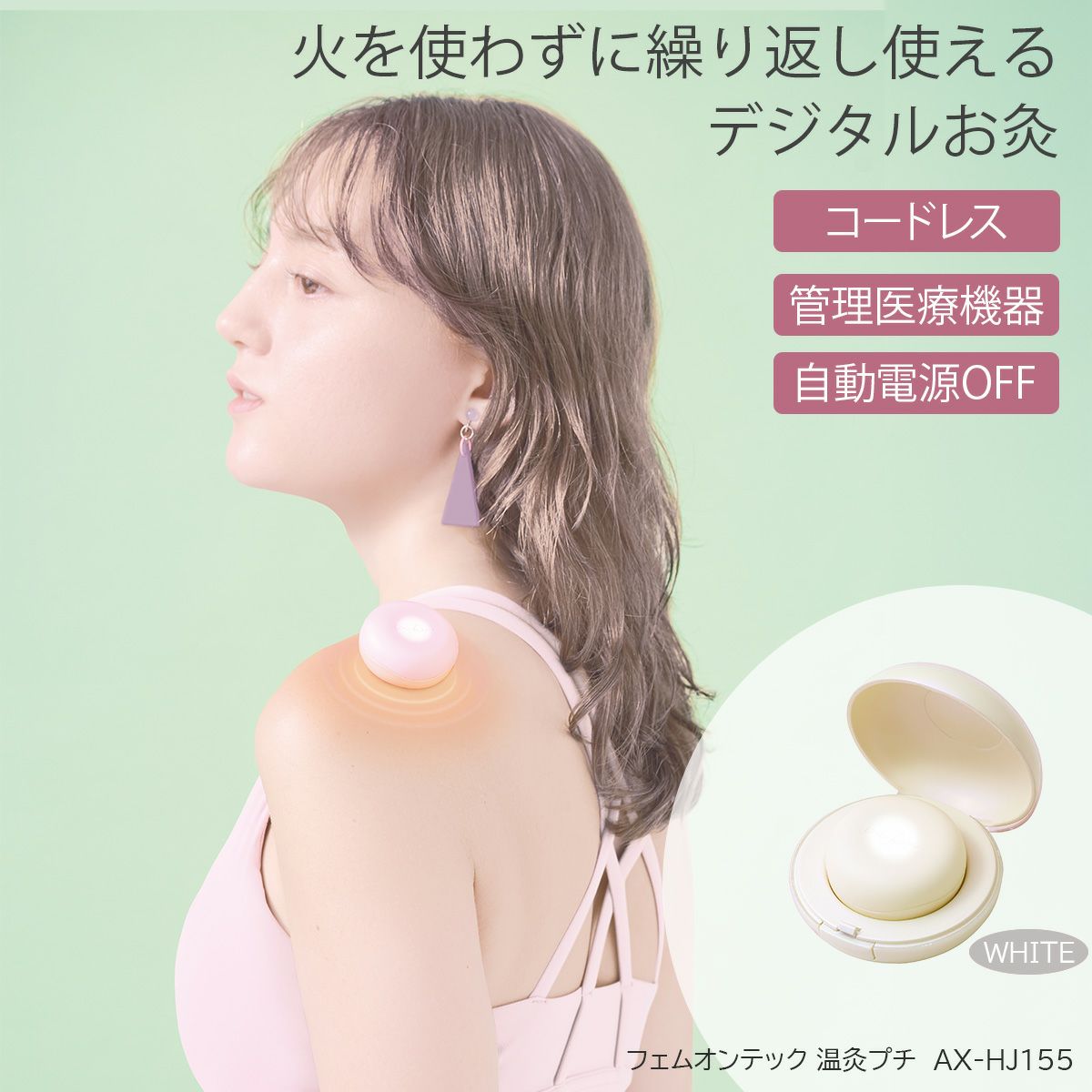 デジタルお灸 ポータブル温灸プチ ルルド｜セルフケアソルヴィータ