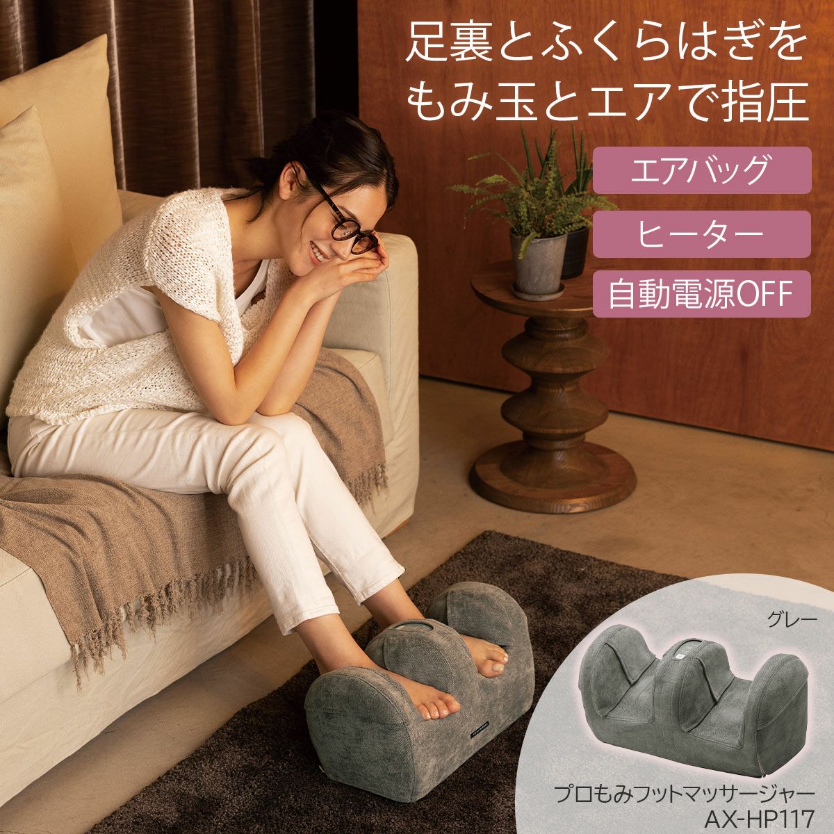 フットマッサージャー 足裏ふくらはぎ対応 ヒーター内蔵｜セルフケア