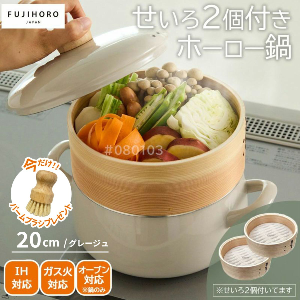 せいろ付きホーロー鍋20cmグレージュセット｜調理器具専門ソルヴィータ