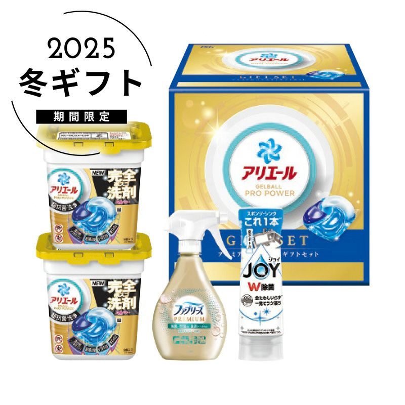 お歳暮ギフト アリエール液体洗剤セットギフトはソルヴィータ