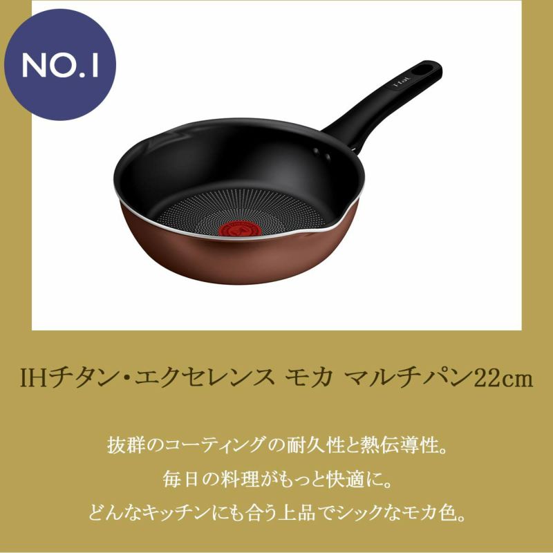 モカ（3点） ティファール IHモカ スマイルセット 2026｜調理器具専門ソルヴィータ