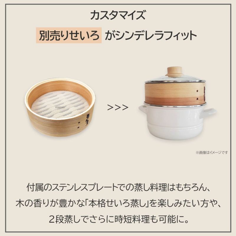 ホーロー鍋 蒸しプレート付き 18cm調理器具専門ソルヴィータ