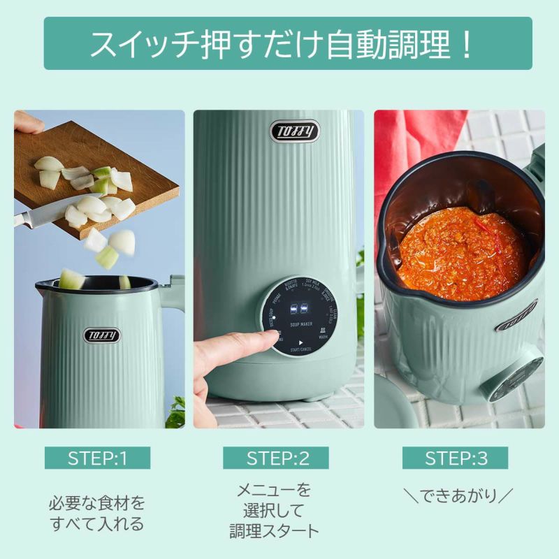 トフィー オートスープブレンダー（セラミックコートタイプ） PALE